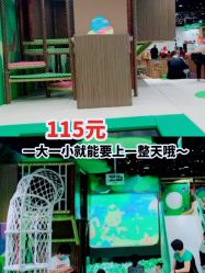 -绿野星空儿童乐园