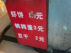 -青果虾饼(杨柳巷店)