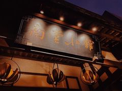 -南堂小馆·川菜馆(德商国际店)