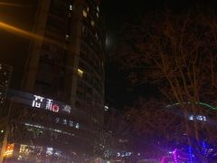 -悠乐汇