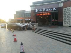 -泰钰丰烤鸭.天津菜(开发区店)