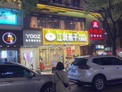 -江城燕子大排档(江汉路步行街店)