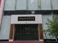 -长沙简牍博物馆