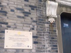 -中国社会主义青年团中央机关旧址纪念馆