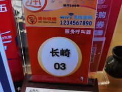 -元通寿司(大朗店)