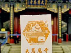 -大慈恩寺(大雁塔)
