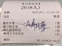 账单-包子大王(新泽巷店)