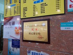 -周记蟹仔粉(侨港风情街店)