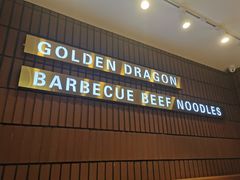 -金龙烧烤·牛肉面(西塔店)
