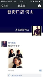 iphone_upload_pic-木北护肤造型