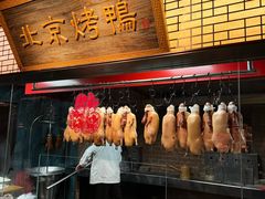 -四世同堂·京菜·烤鸭(双井店)