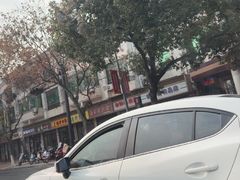 -老铁私房菜