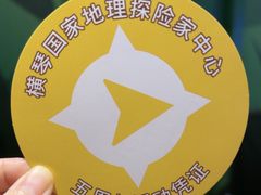 -珠海横琴国家地理探险家中心(创新方)