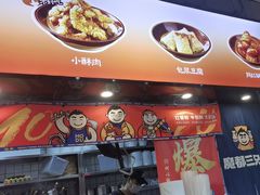 -魔都三兄弟酸辣粉·蘸卤炸串(虹桥万科店)
