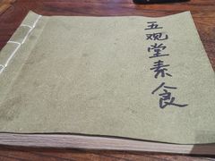 -五观堂素食(新华路店)