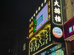 -小民大排档(江汉路店)