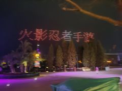 -七彩云南欢乐世界