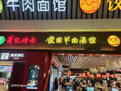 -萧记三鲜烩面(东站店)