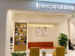 -HIMO海马体照相馆(上海华润CP静安店)