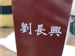 -刘长兴(逸仙桥店)