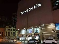 -百盛(中山路店)