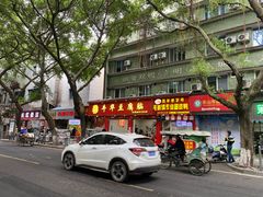 -代四孃牛华豆腐脑美味小食(总店)