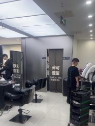 -米可造型烫染