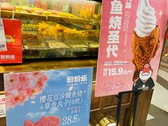 -粉粉乐鲷鱼烧(美罗城店)