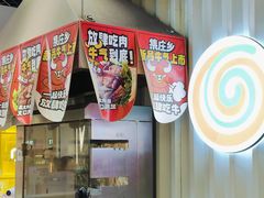 -集庄乡烤肉卷饼(朝阳凯德望京店)