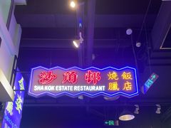 -憶廟街 X 沙角邨(太古城店)