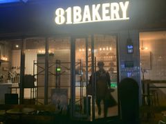 门面-81BAKERY(大学路店)