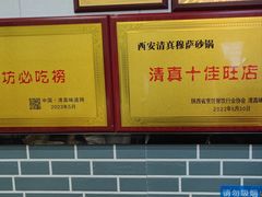 -清真·穆萨砂锅(大皮院店)