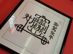 -御陕坊(交大店)