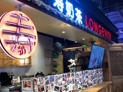 门面-寿奶茶·鲜奶与茶(合生汇购物中心店)