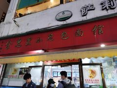 -食惠里小笼包面馆(越秀店)