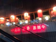 -日进一片海.生腌海鲜火锅.宵夜烧烤(三里屯总店)