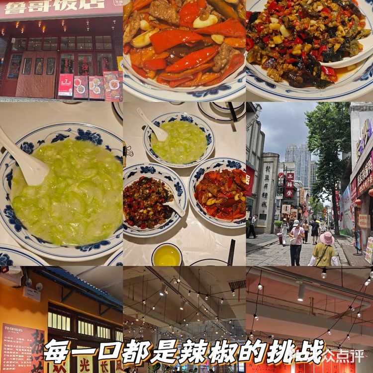 鲁哥饭店：太平老街的下饭王者！
