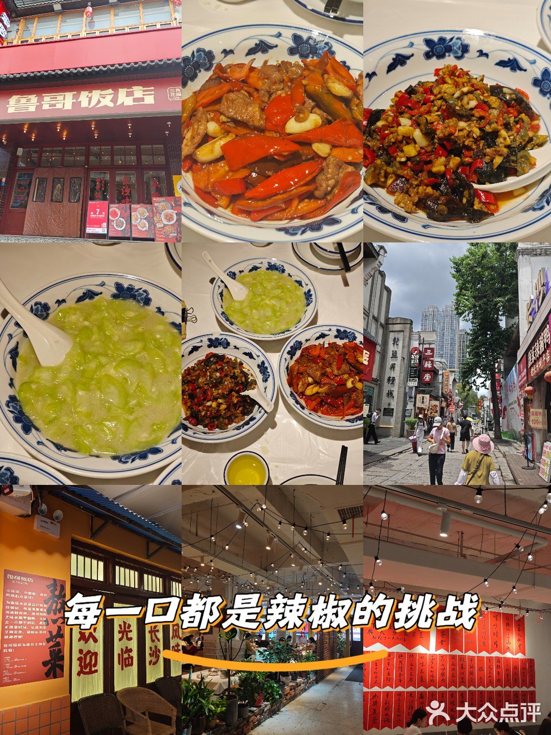 鲁哥饭店：太平老街的下饭王者！