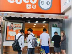门面-CoCo都可(常德路店)