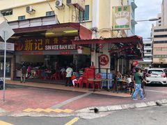 -新记肉骨茶
