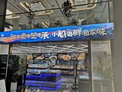 -大连湾旭日·家宴·海肠捞饭(马栏广场店)