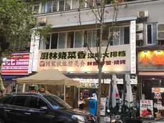 -可可大虾武汉土菜大排档(万松园1店)