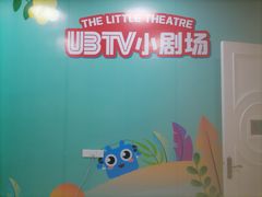 -UBTV小主播（口才、主持、表演、演讲）(万象汇校区)