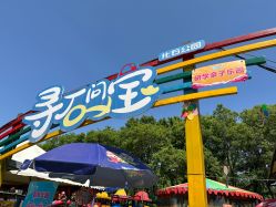 -寻石问宝研学亲子乐园(朝阳公园店)