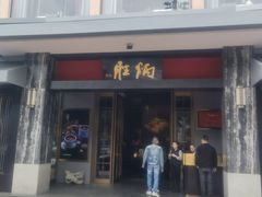 -炳胜品味(海印总店)