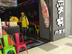 -蛮横肉蟹煲(印象城店)