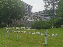 -知美术馆