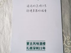 -那达慕蒙古风味酒楼