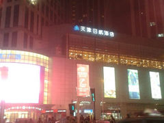 android_upload_pic-天津日航酒店