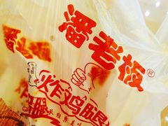 -潘老板炸鸡(河西万达店)